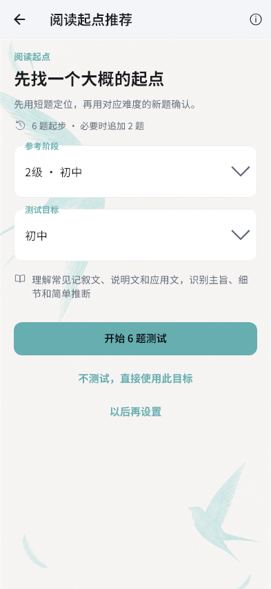 阅阶飞燕青主题下的真实起点测试开始界面