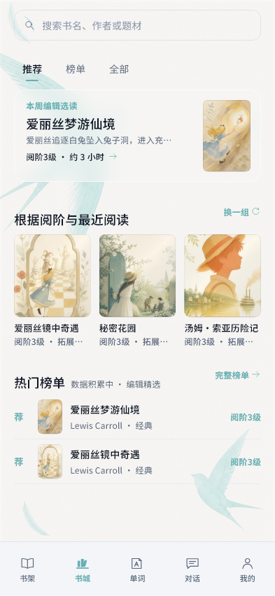 阅阶飞燕青主题下的真实书城界面