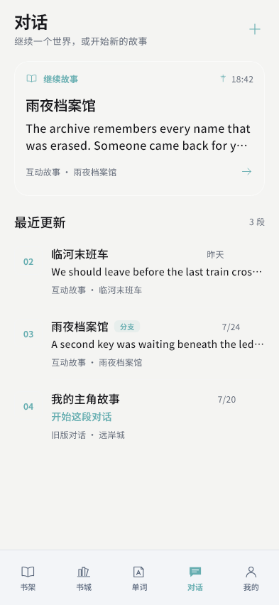 阅阶飞燕青主题下的真实故事对话界面