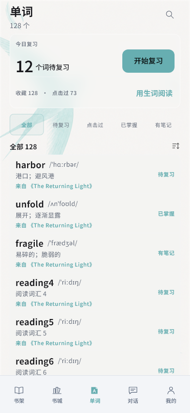 阅阶飞燕青主题下的真实词汇复习界面